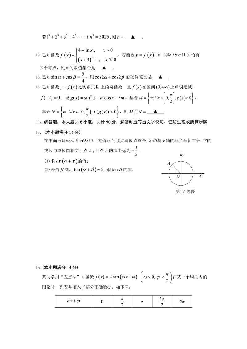 2019-2020学年高二数学下学期期末考试试题 文 (VIII).doc_第2页