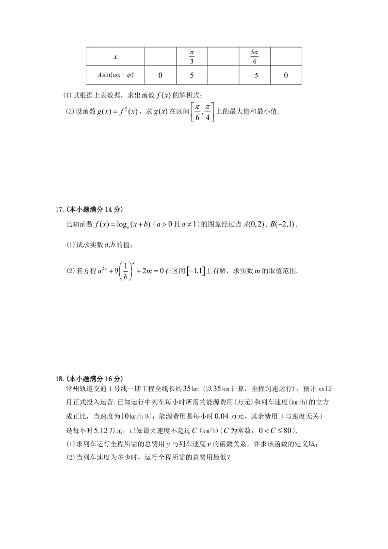 2019-2020学年高二数学下学期期末考试试题 文 (VIII).doc_第3页