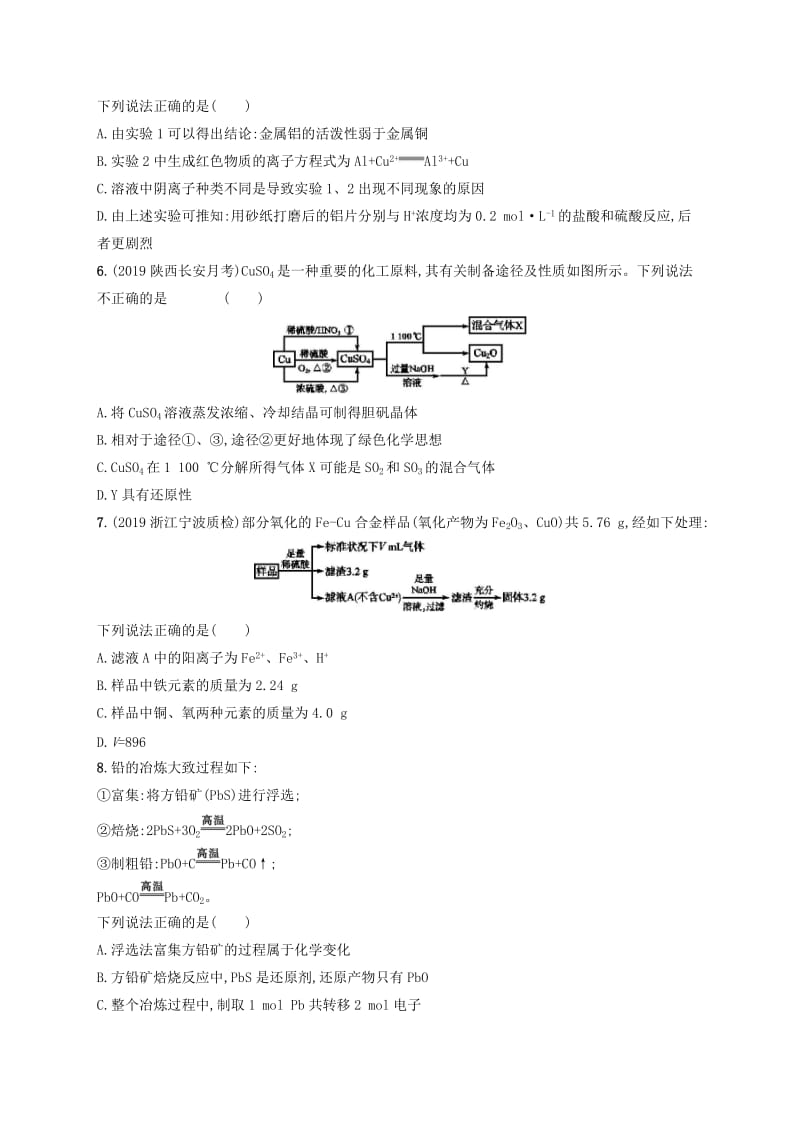 2020版高考化学大一轮复习 课时规范练9 铜及其重要化合物 用途广泛的金属材料 新人教版.doc_第2页