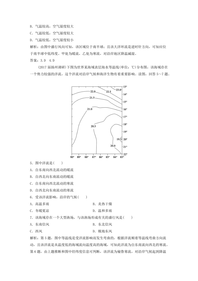 2019届高考地理一轮复习 第四章 地球上的水 第二讲 大规模的海水运动课时作业 新人教版.doc_第2页