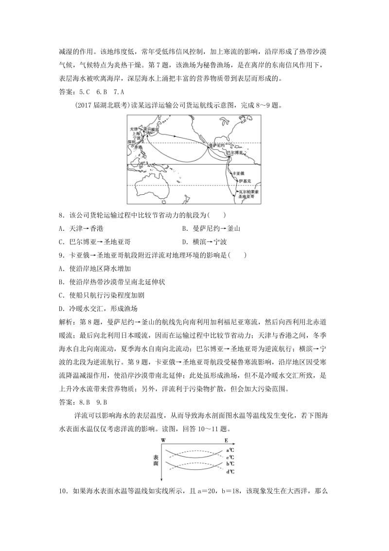 2019届高考地理一轮复习 第四章 地球上的水 第二讲 大规模的海水运动课时作业 新人教版.doc_第3页