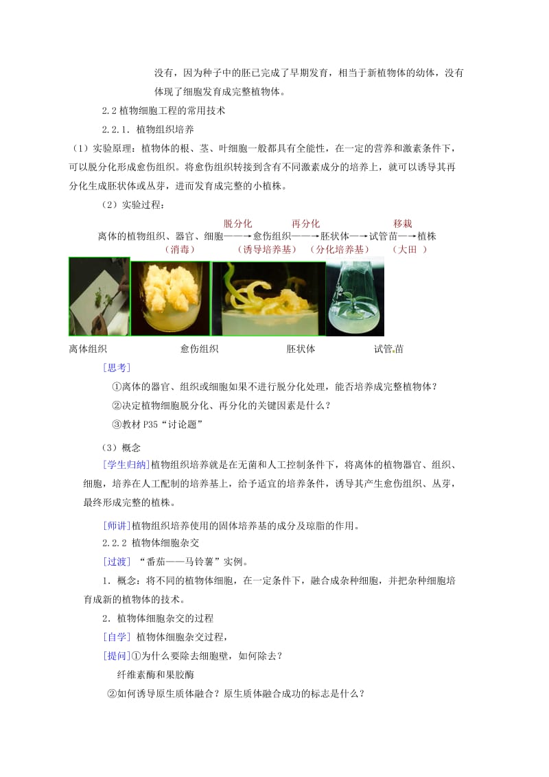 2019年春高中生物 专题2 细胞工程 2.1 植物细胞工程 2.1.1 植物细胞工程的基本技术（第2课时）预习学案 新人教版选修3.doc_第3页