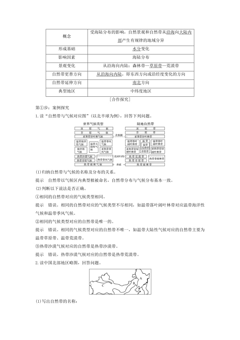 四省市2018-2019版高中地理第五章自然地理环境的整体性与差异性第二节自然地理环境的差异性学案新人教版必修3 .doc_第2页