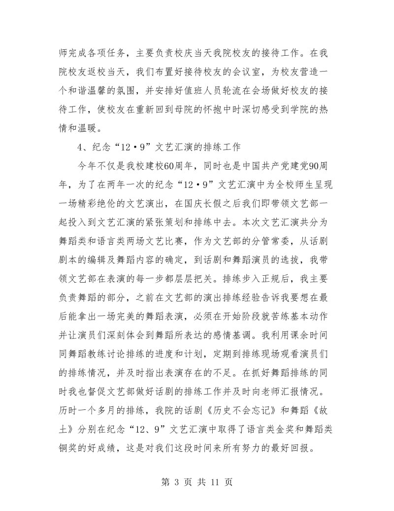 大学学生会个人总结(三篇).doc_第3页