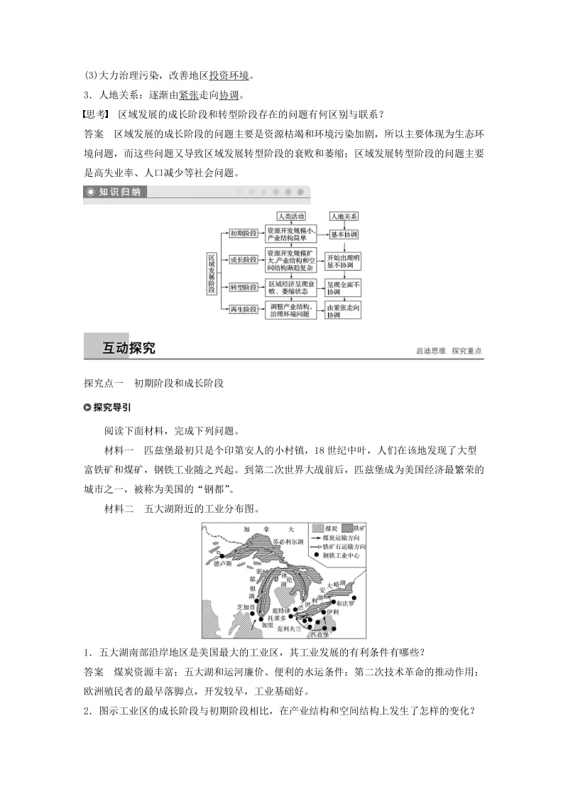 江苏专用2018-2019学年高中地理第一单元区域地理环境与人类活动第三节区域发展阶段与人类活动学案鲁教版必修3 .doc_第2页