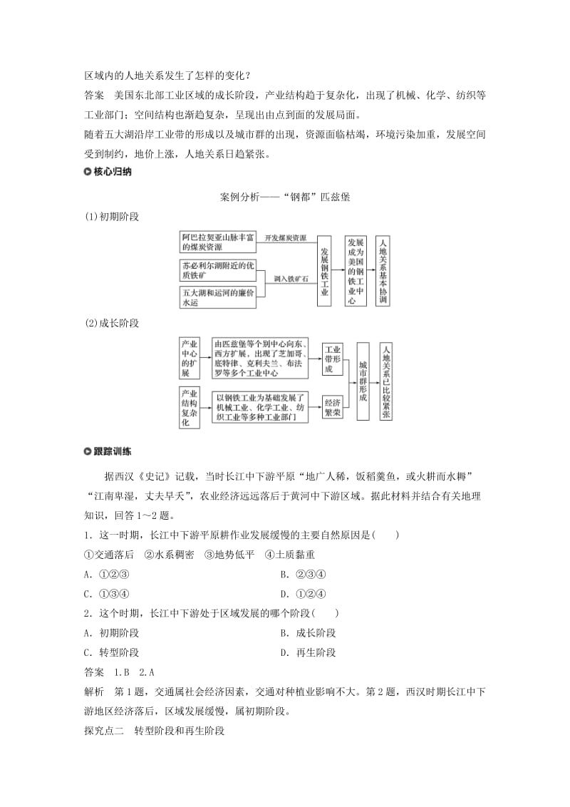 江苏专用2018-2019学年高中地理第一单元区域地理环境与人类活动第三节区域发展阶段与人类活动学案鲁教版必修3 .doc_第3页