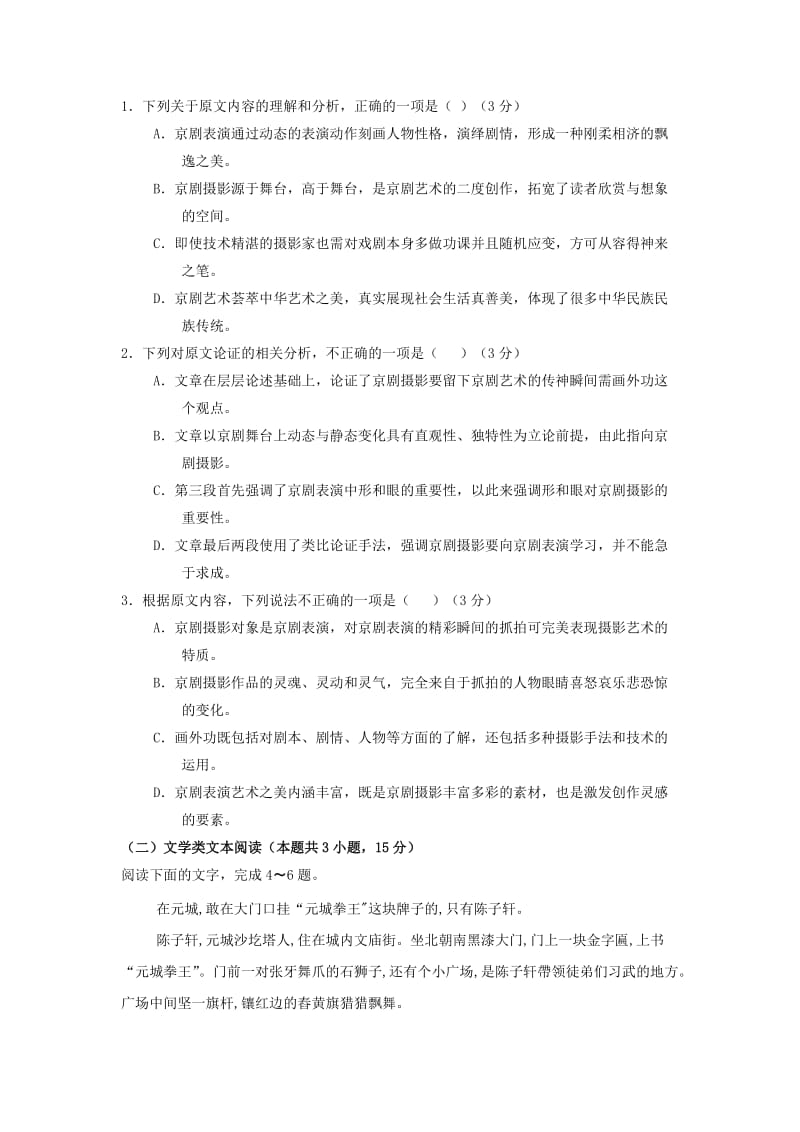 2018-2019学年高二语文下学期第一次月考试题 (I).doc_第2页