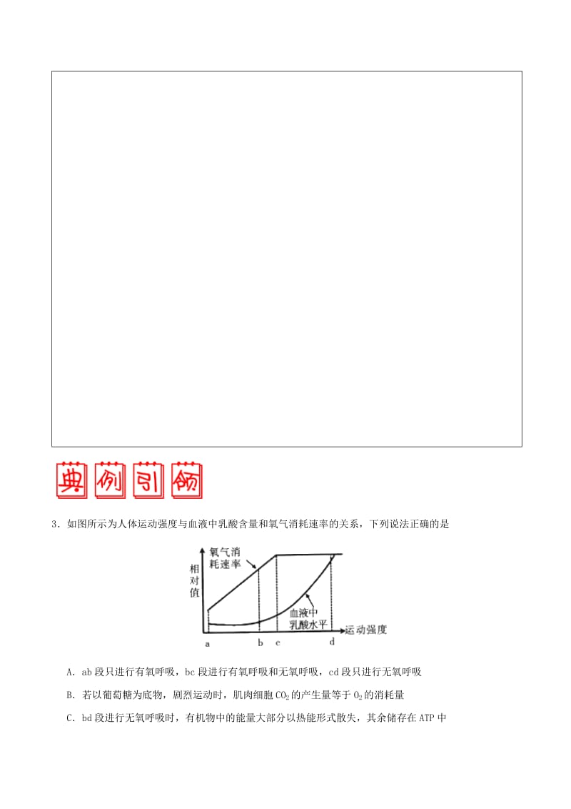 2019年高考生物 高频易错点（一）专题04 对细胞呼吸方式、物质变化及示意图理解不到位.doc_第3页