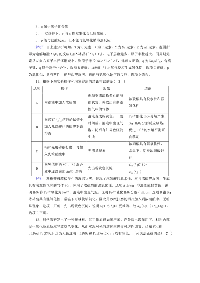 2019届高考化学“985”冲刺增分强化练.doc_第2页