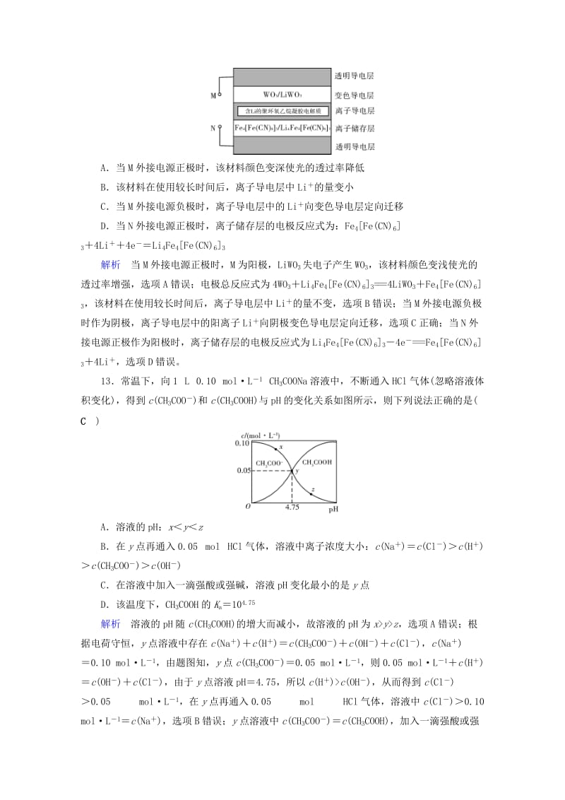 2019届高考化学“985”冲刺增分强化练.doc_第3页