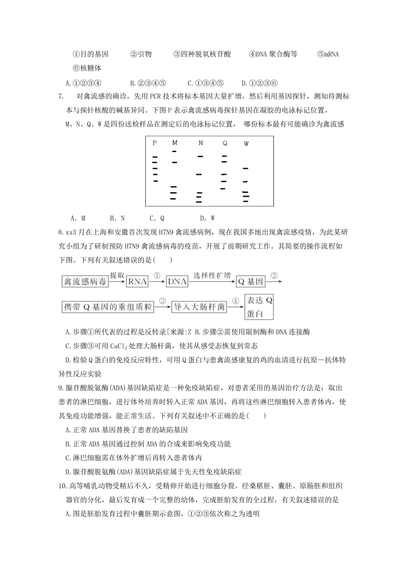 2018-2019学年高二生物3月月考试题 (III).doc_第2页