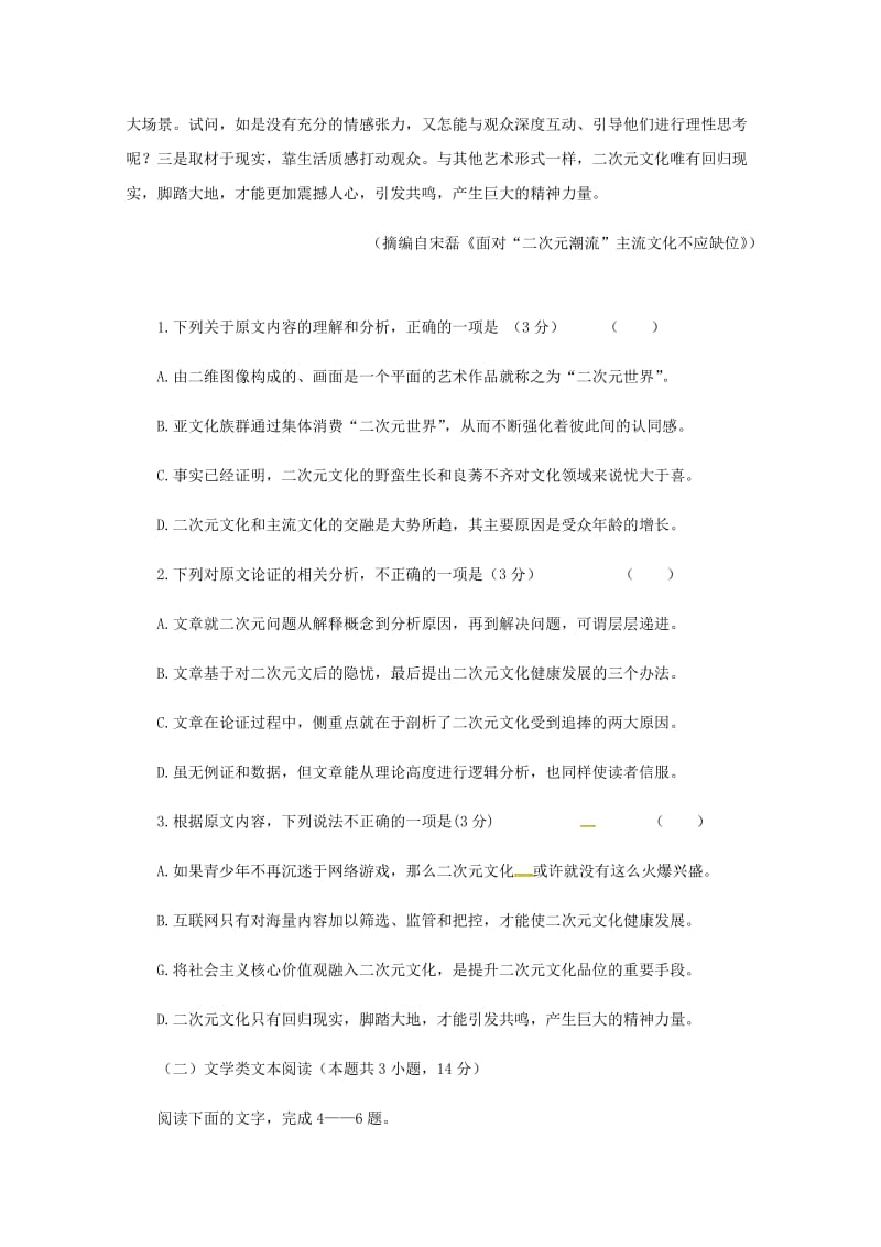 高二语文下学期第一次月考试题.doc_第2页