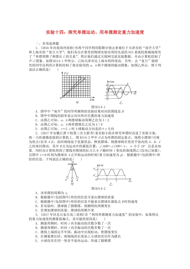 2019版高考物理一轮复习 实验十四 探究单摆运动、用单摆测定重力加速度学案.doc_第1页