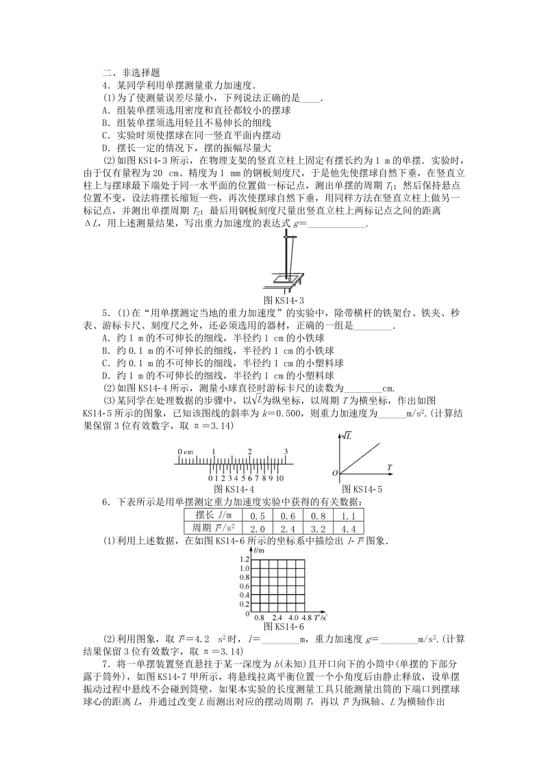 2019版高考物理一轮复习 实验十四 探究单摆运动、用单摆测定重力加速度学案.doc_第2页