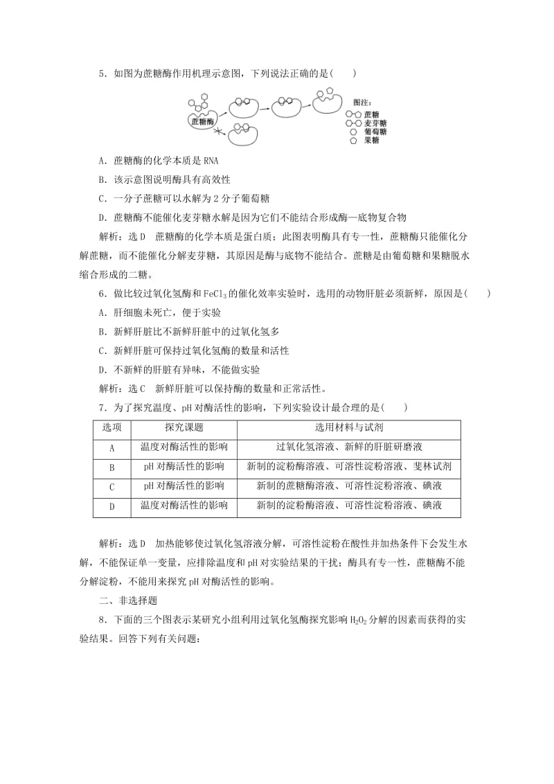 2018-2019学年高中生物 课时跟踪检测（十四）降低化学反应活化能的酶（含解析）新人教版必修1.doc_第2页