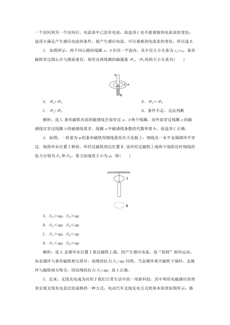 2020版高考物理大一轮复习 第十章 电磁感应 2 第一节 电磁感应现象 楞次定律课后达标能力提升.doc_第2页