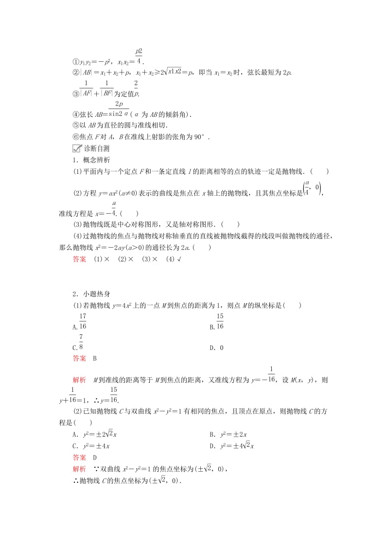 2020版高考数学一轮复习 第8章 平面解析几何 第7讲 抛物线讲义 理（含解析）.doc_第3页