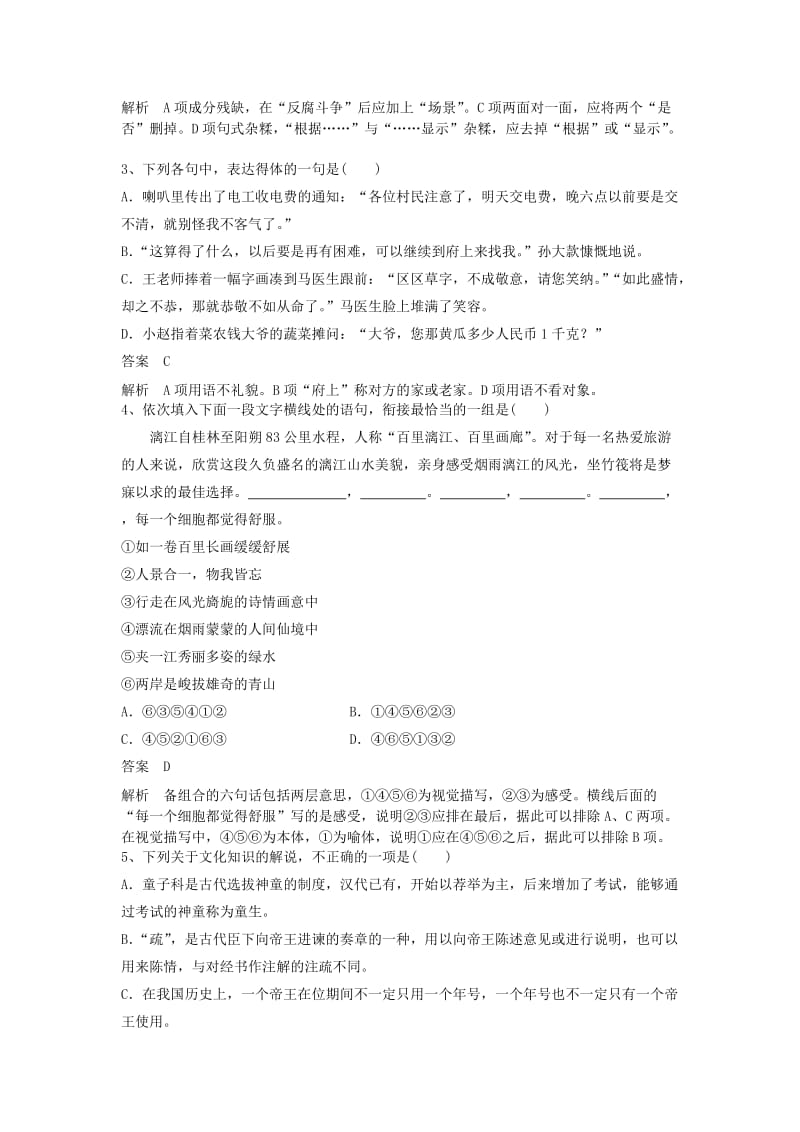 2019高考语文一轮基础自练题7含解析新人教版.doc_第2页