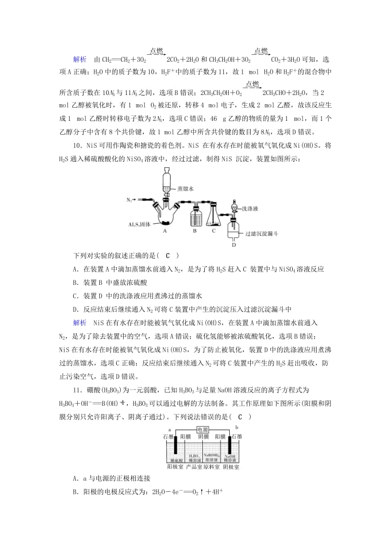 2019高考化学“985”冲刺增分强化模拟练6含解析.doc_第2页