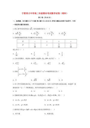 高二數(shù)學(xué)下學(xué)期期末考試試題 理.doc