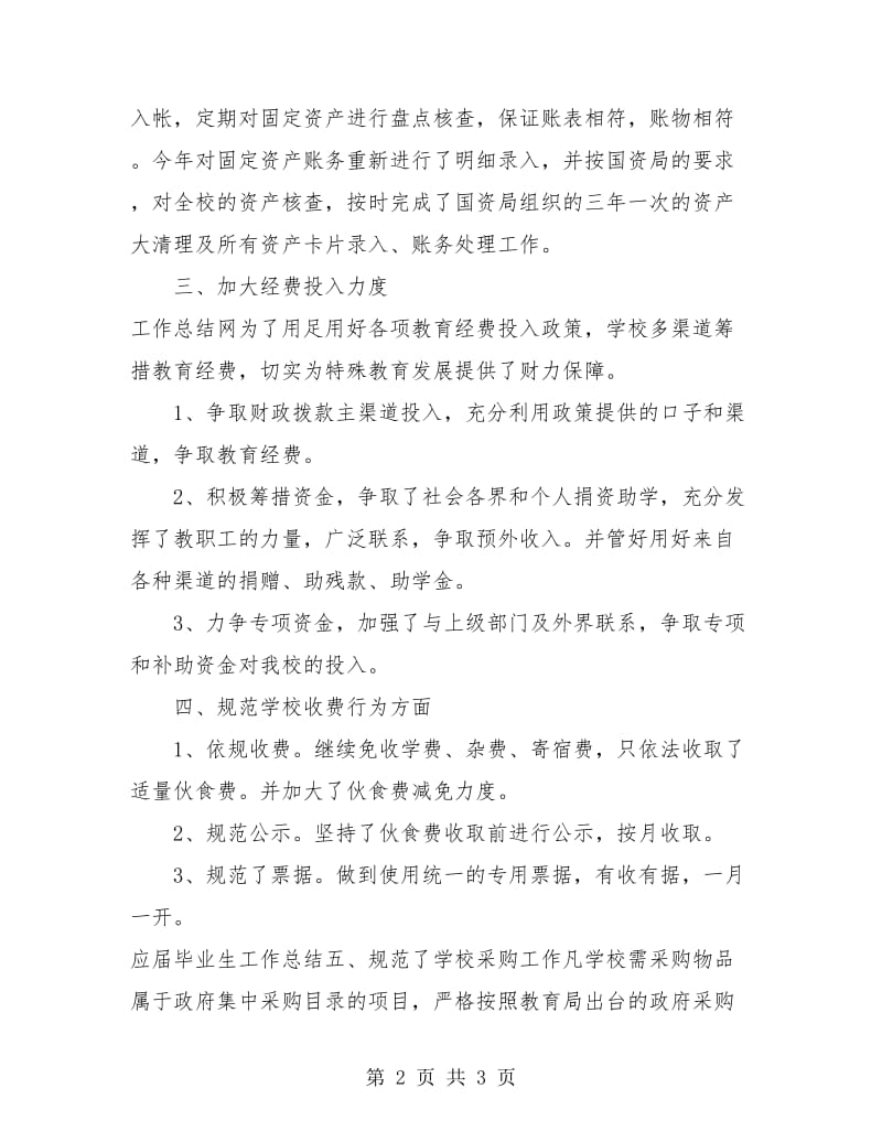 事业会计年终工作总结.doc_第2页