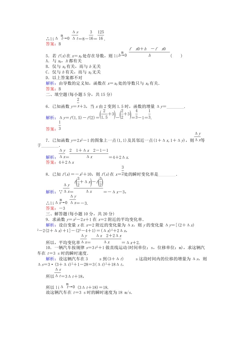 2018版高中数学 第一章 导数及其应用 课时作业1 变化率问题 导数的概念 新人教A版选修2-2.doc_第2页