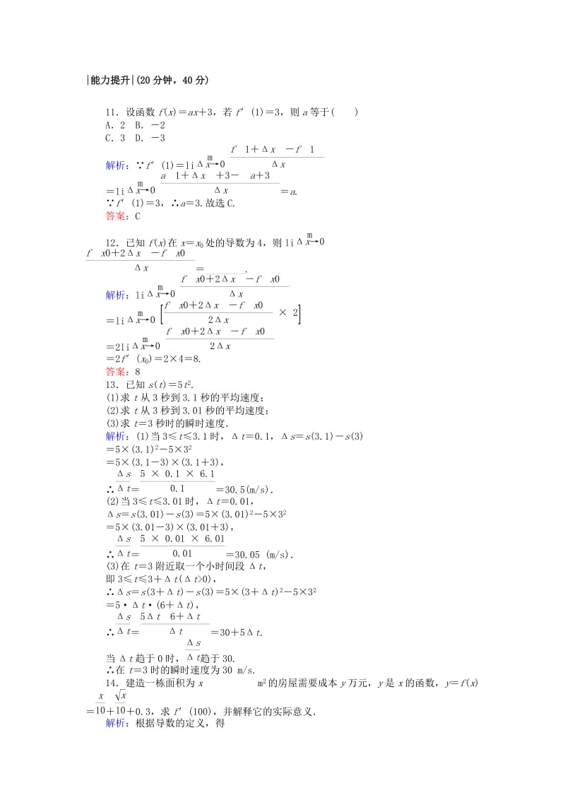 2018版高中数学 第一章 导数及其应用 课时作业1 变化率问题 导数的概念 新人教A版选修2-2.doc_第3页