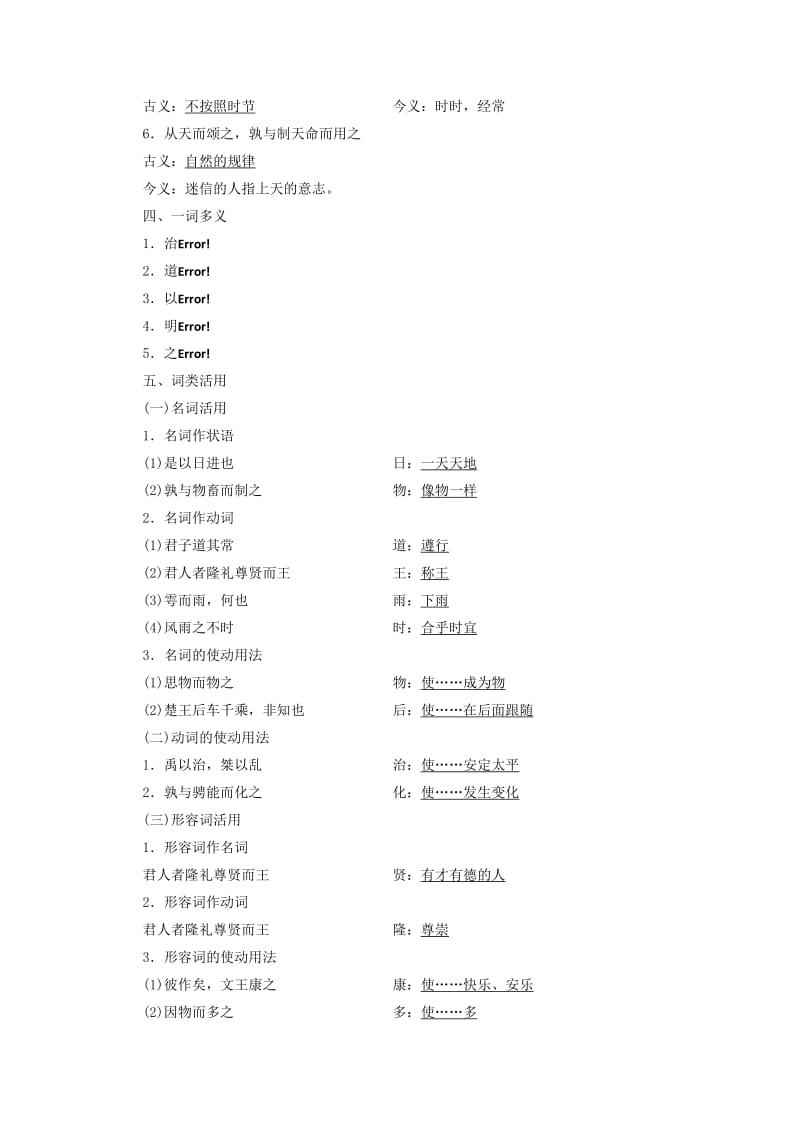 2019版高中语文 第三单元 大天而思之孰与物畜而制之讲义 新人教版选修《先秦诸子选读》.doc_第2页