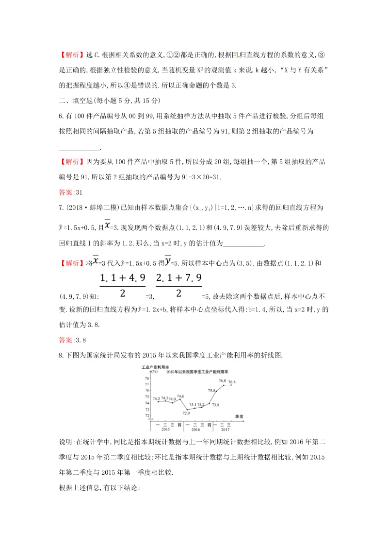 2019届高考数学二轮复习 专题四 概率与统计 课后综合提升练 1.4.1 统计、统计案例 文.doc_第3页