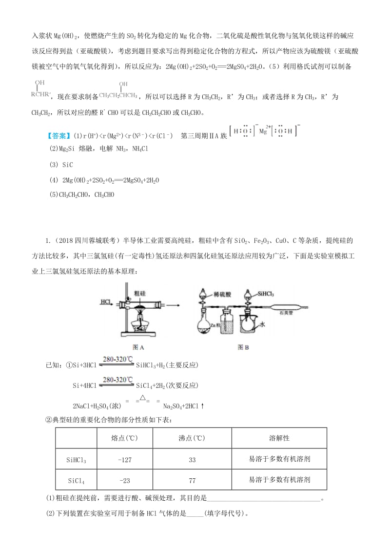 2019高考化学三轮冲刺大题提分大题精做2化学物质制备实验设计.docx_第2页