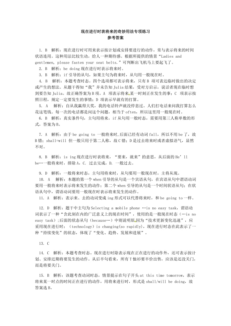 2019高考英语 现在进行时表将来的奇妙用法专项练习（含解析）.doc_第3页