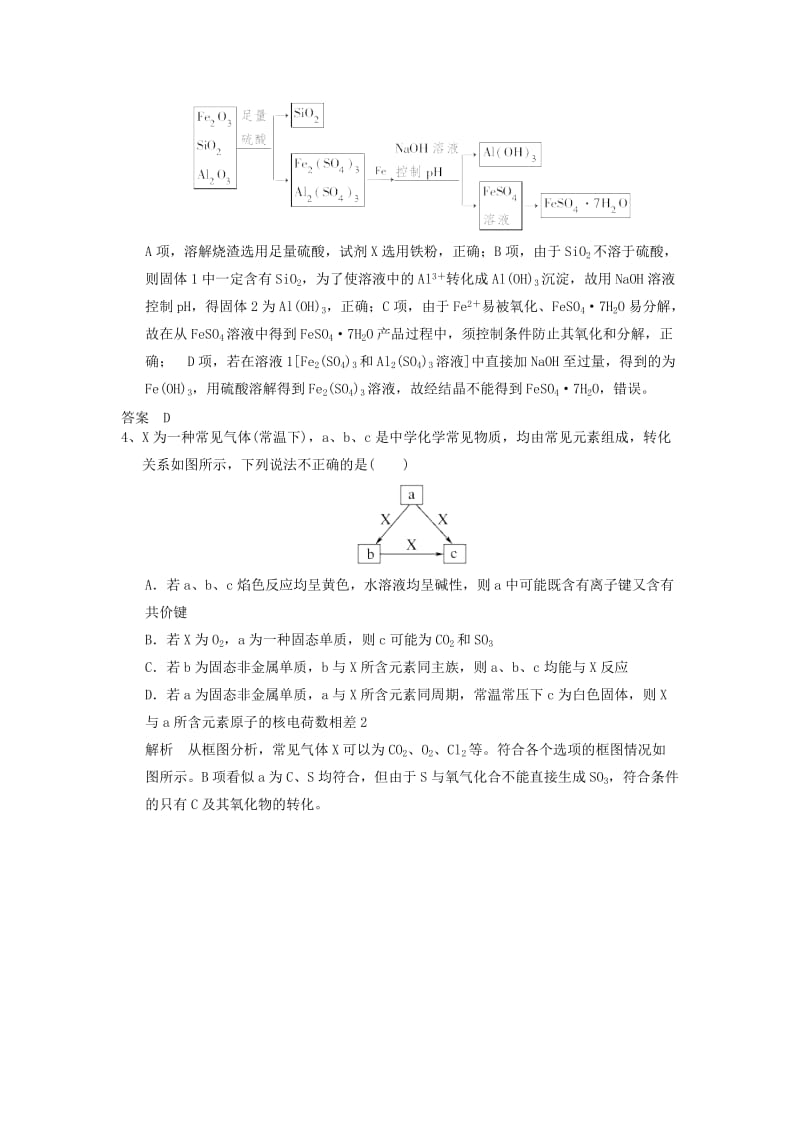 2019高考化学一轮优练题4含解析新人教版.doc_第2页