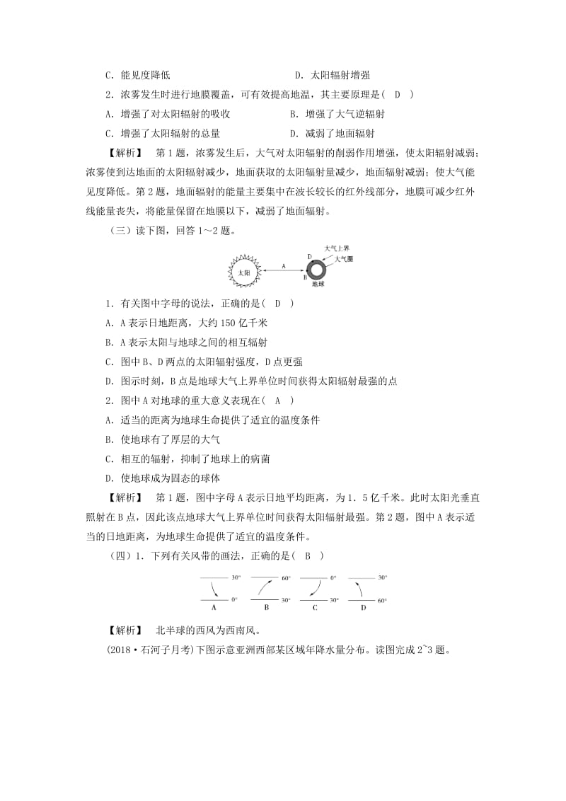 2018年秋高中地理 第1-2章 选择题同步练习（含解析）新人教版必修1.doc_第2页