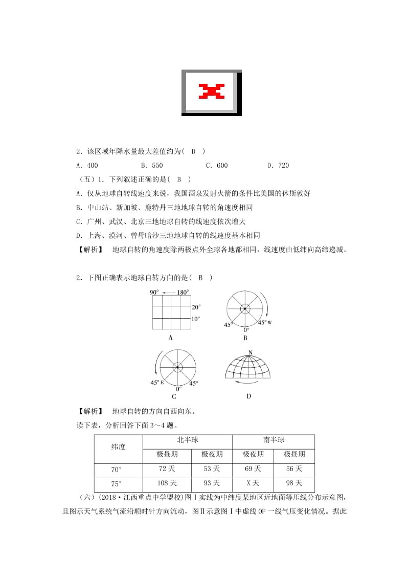 2018年秋高中地理 第1-2章 选择题同步练习（含解析）新人教版必修1.doc_第3页