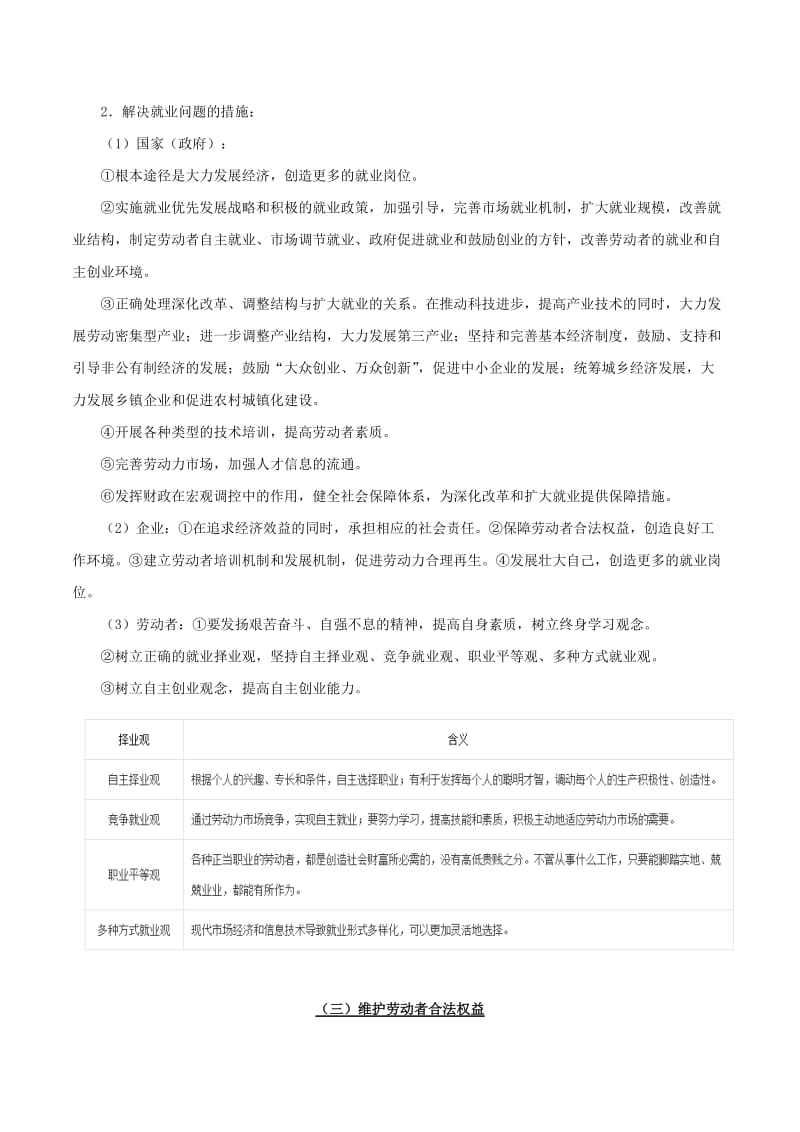 2019年高考政治 考点一遍过 考点07 劳动者（含解析）.doc_第2页