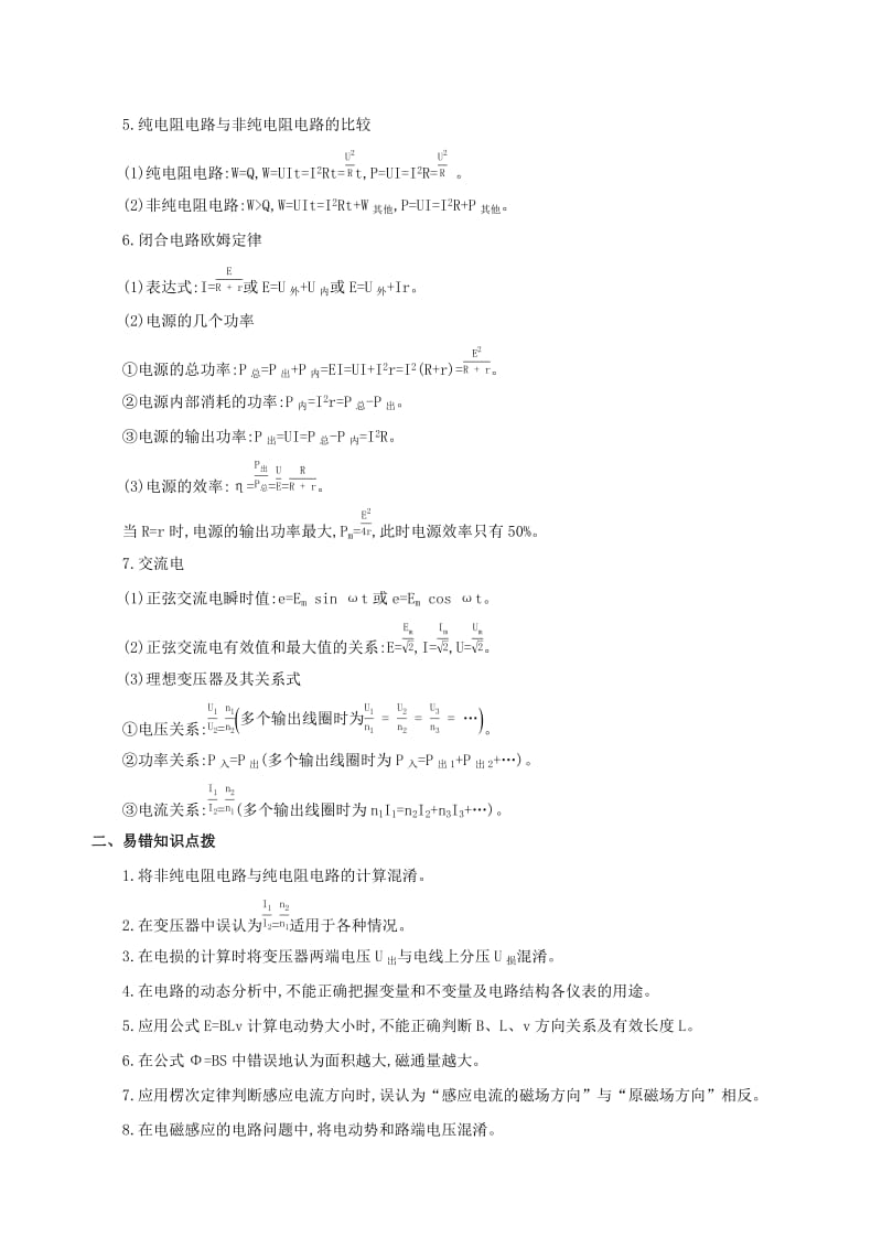 2019高考物理三轮冲刺 考前冲刺练：基础回扣练——强化得分 专题六 电磁感应与电路.docx_第2页