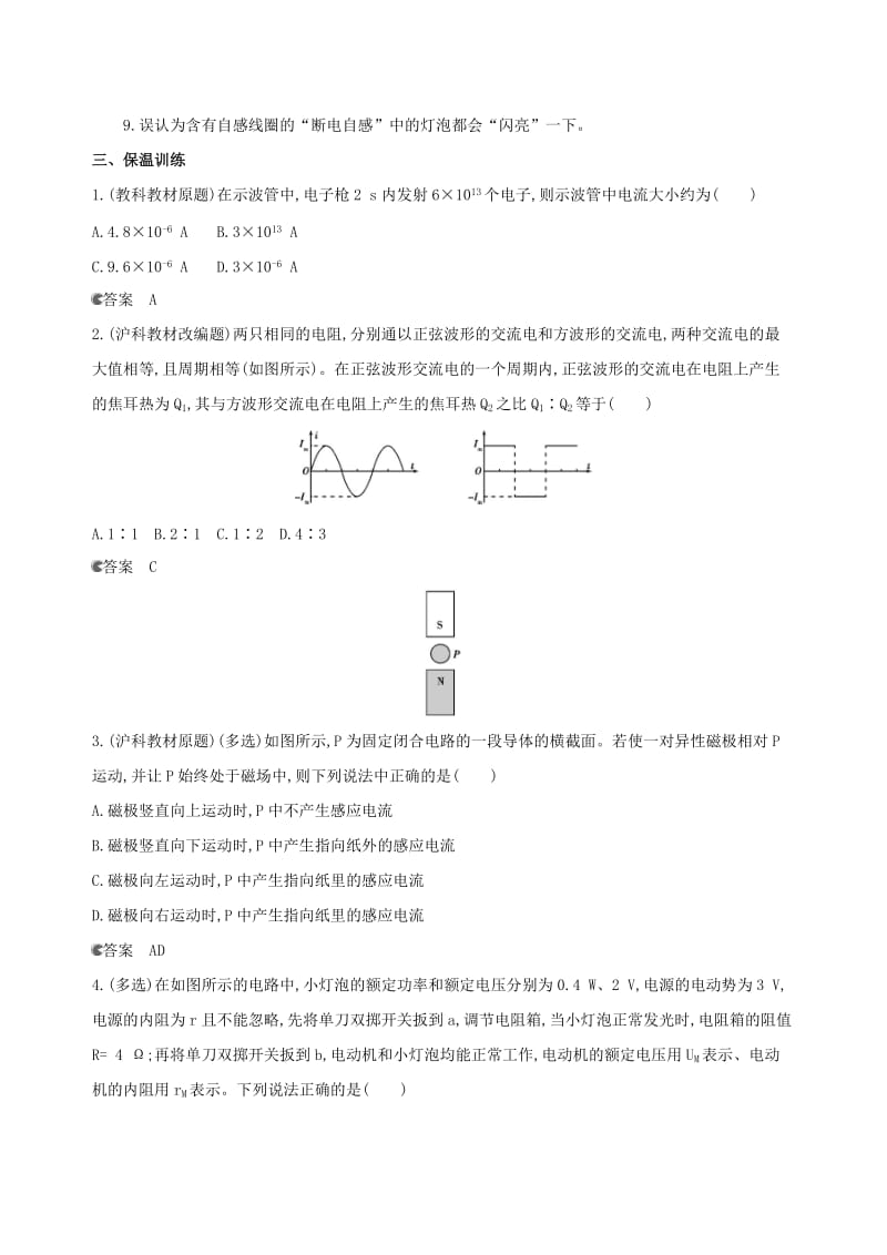 2019高考物理三轮冲刺 考前冲刺练：基础回扣练——强化得分 专题六 电磁感应与电路.docx_第3页