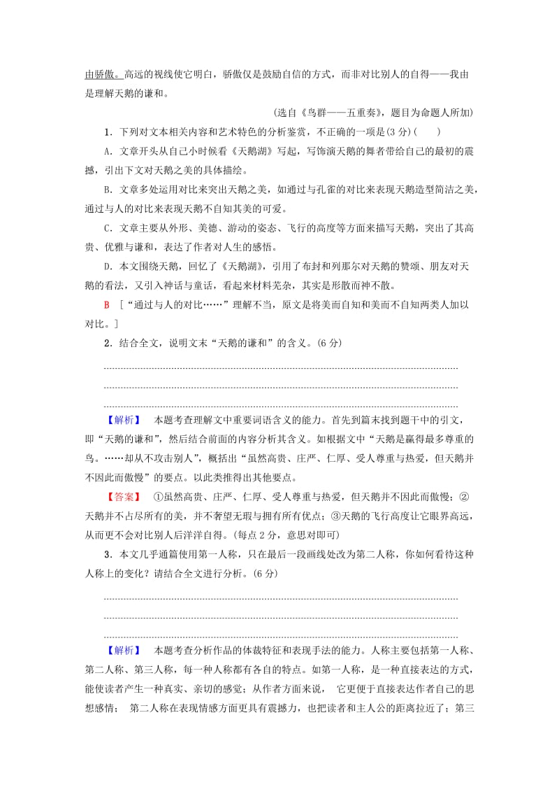 2019版高考语文二轮提分复习 专题3 散文阅读 专题限时集训9 散文阅读（三）.doc_第2页