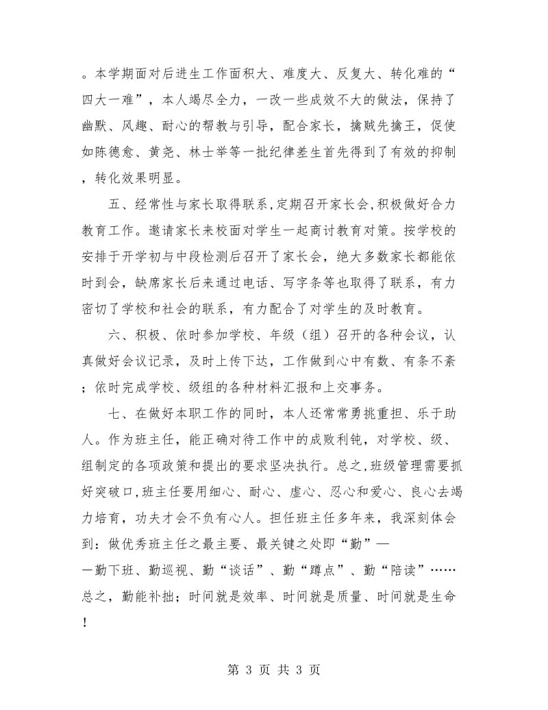 初二班主任工作总结期末工作总结.doc_第3页