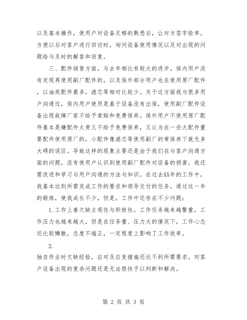 挖掘机销售年终总结.doc_第2页