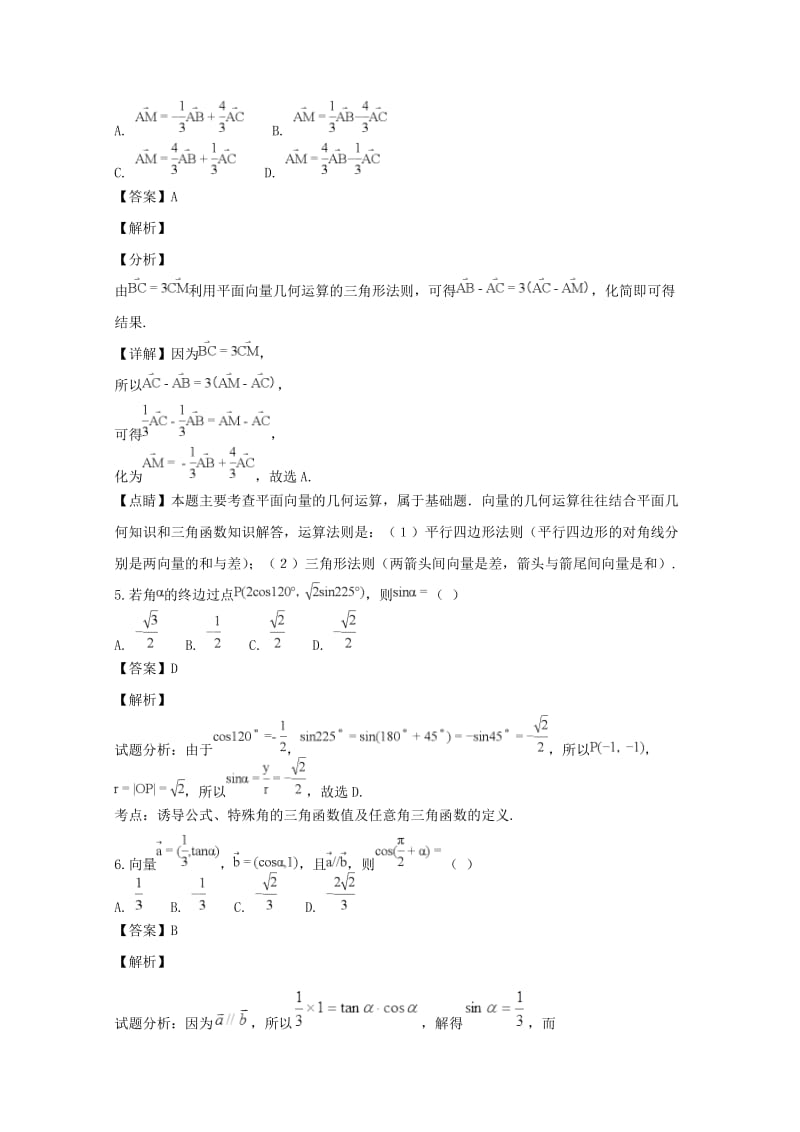 2019-2020学年高一数学上学期期末考试试题（含解析） (IV).doc_第2页