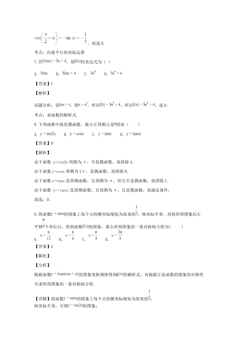 2019-2020学年高一数学上学期期末考试试题（含解析） (IV).doc_第3页