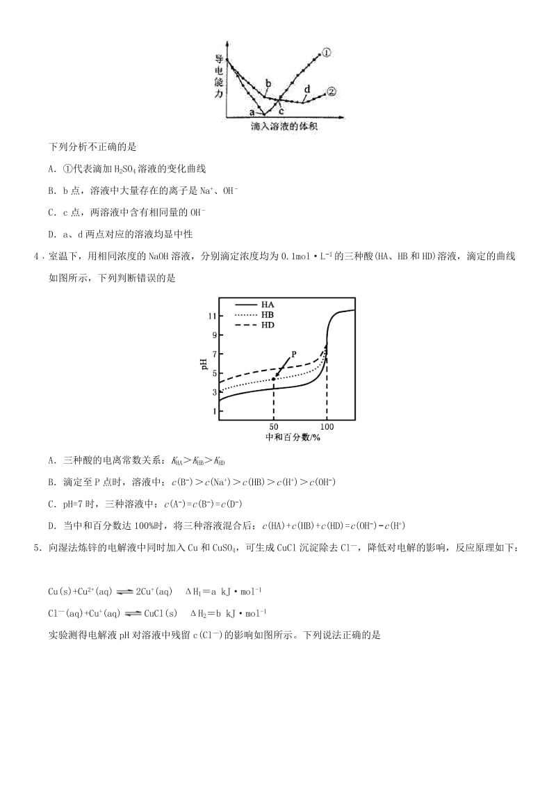 2018年高考化学三轮冲刺 化学坐标曲线图分析考前练习 新人教版.doc_第2页