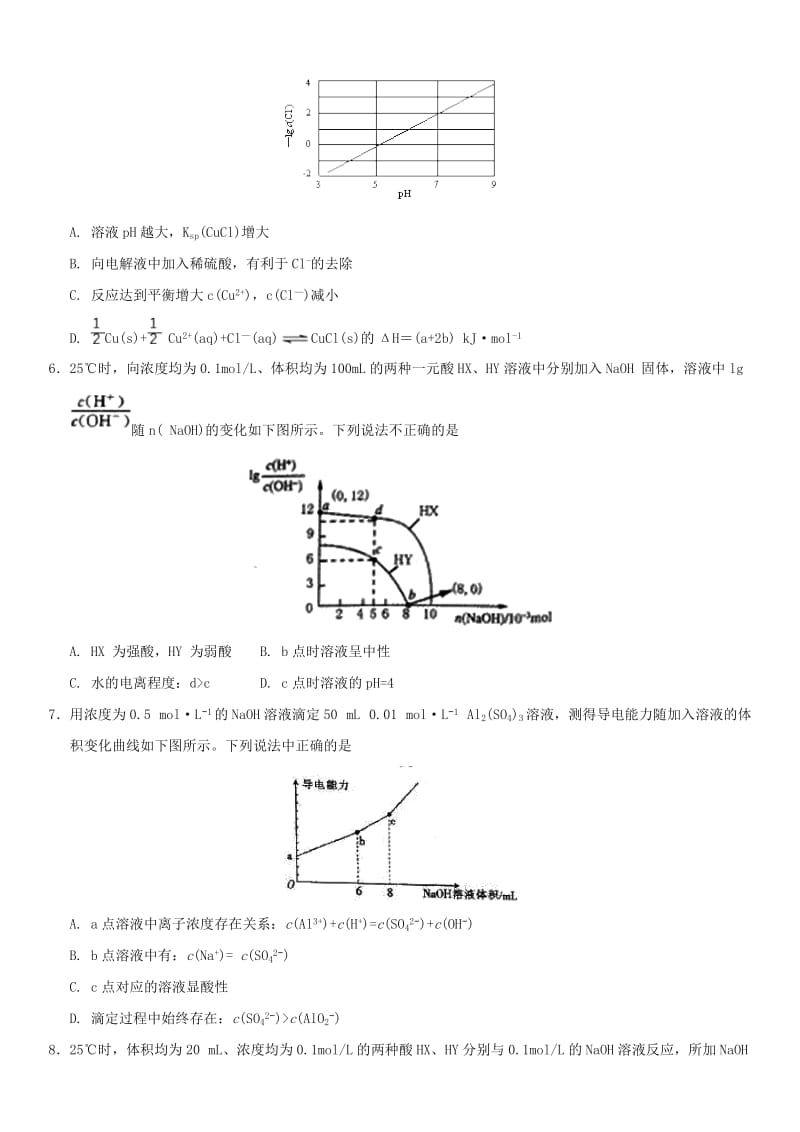 2018年高考化学三轮冲刺 化学坐标曲线图分析考前练习 新人教版.doc_第3页