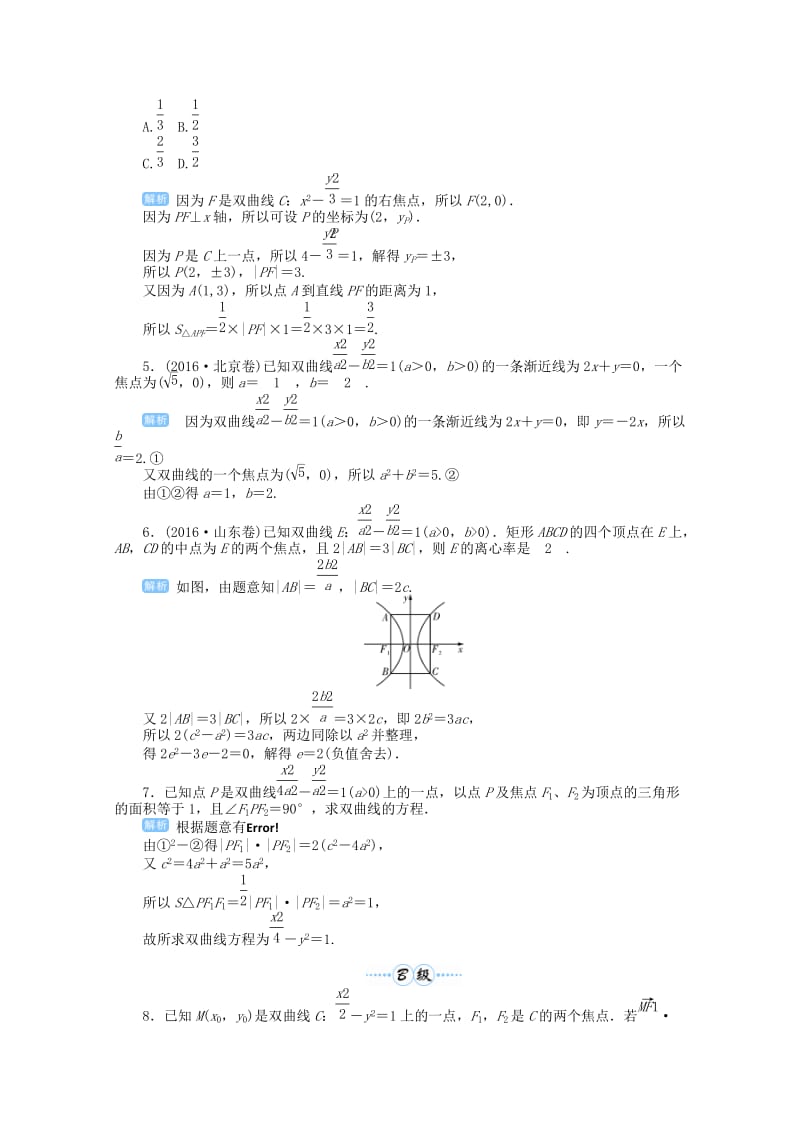 2019届高考数学总复习 第九单元 解析几何 第59讲 双曲线检测.doc_第2页