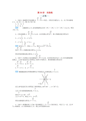 2019屆高考數(shù)學(xué)總復(fù)習(xí) 第九單元 解析幾何 第59講 雙曲線檢測(cè).doc