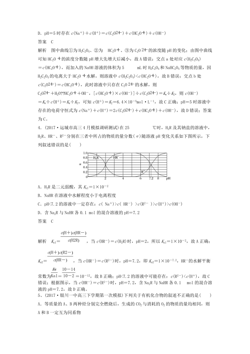 2019高考化学一轮选练编题 选择题（13）（含解析）新人教版.doc_第2页