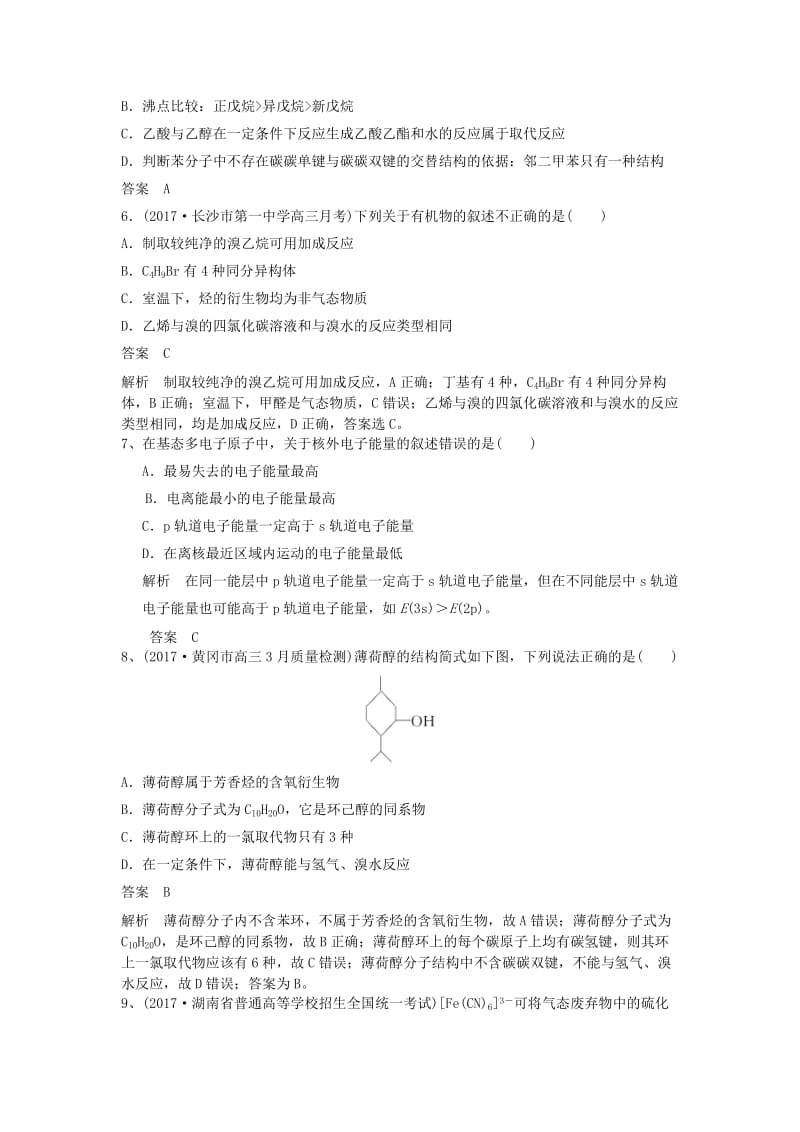 2019高考化学一轮选练编题 选择题（13）（含解析）新人教版.doc_第3页