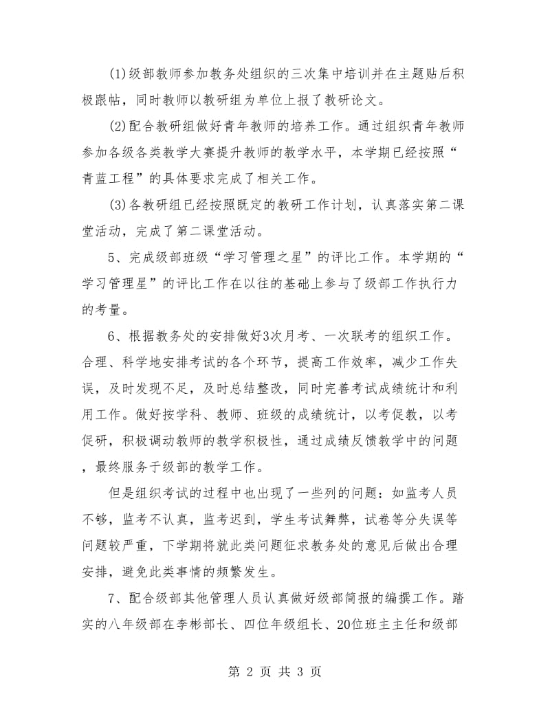 八年级教学管理年度总结.doc_第2页