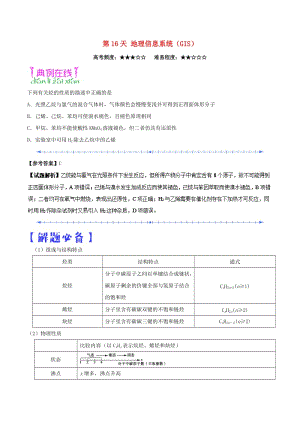 2018高中化學(xué) 每日一題之快樂暑假 第10天 幾種烴的性質(zhì)比較（含解析）新人教版.doc